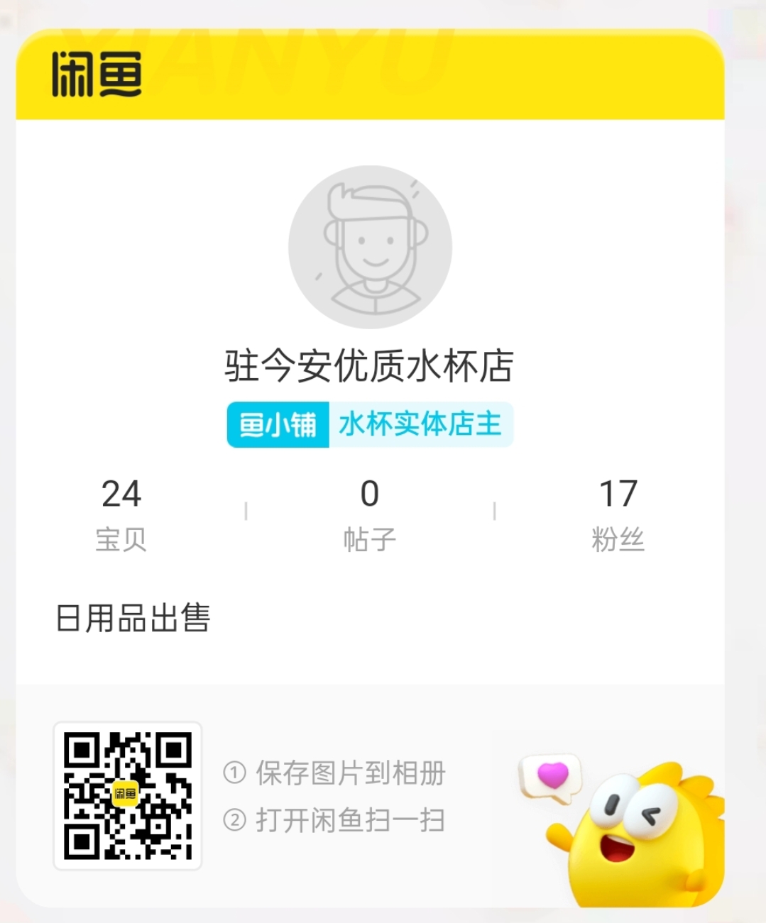 闲鱼.jpg